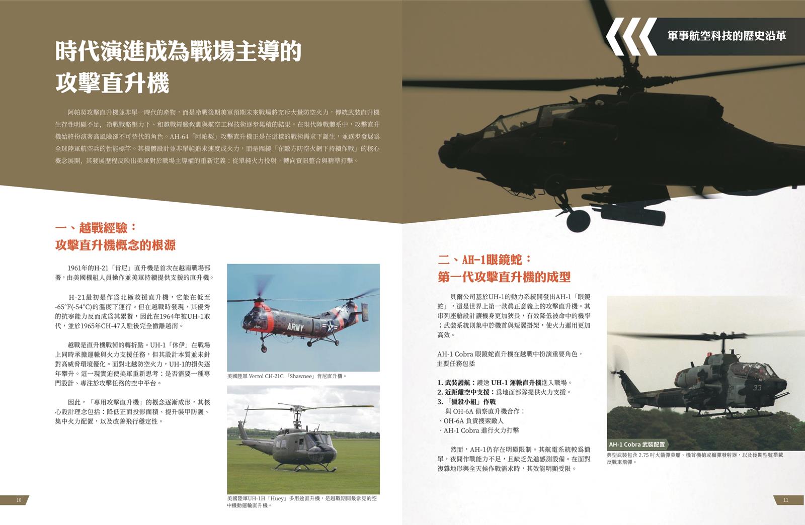 軍事航空科技的歷史沿革