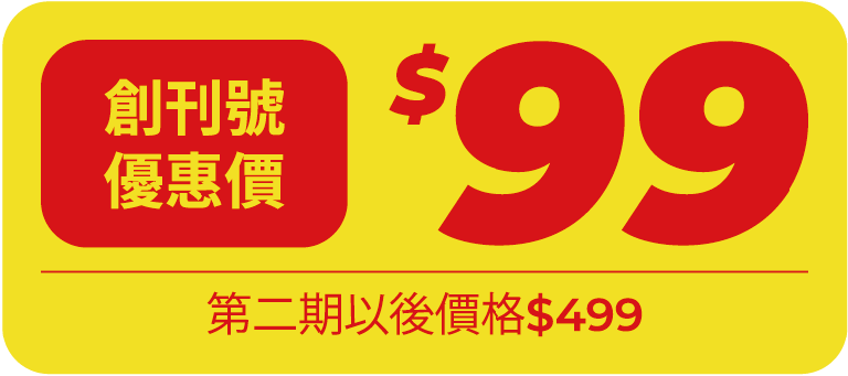 創刊号特別定価490円（税込）第2号以降通常価格 1,999円（税込）