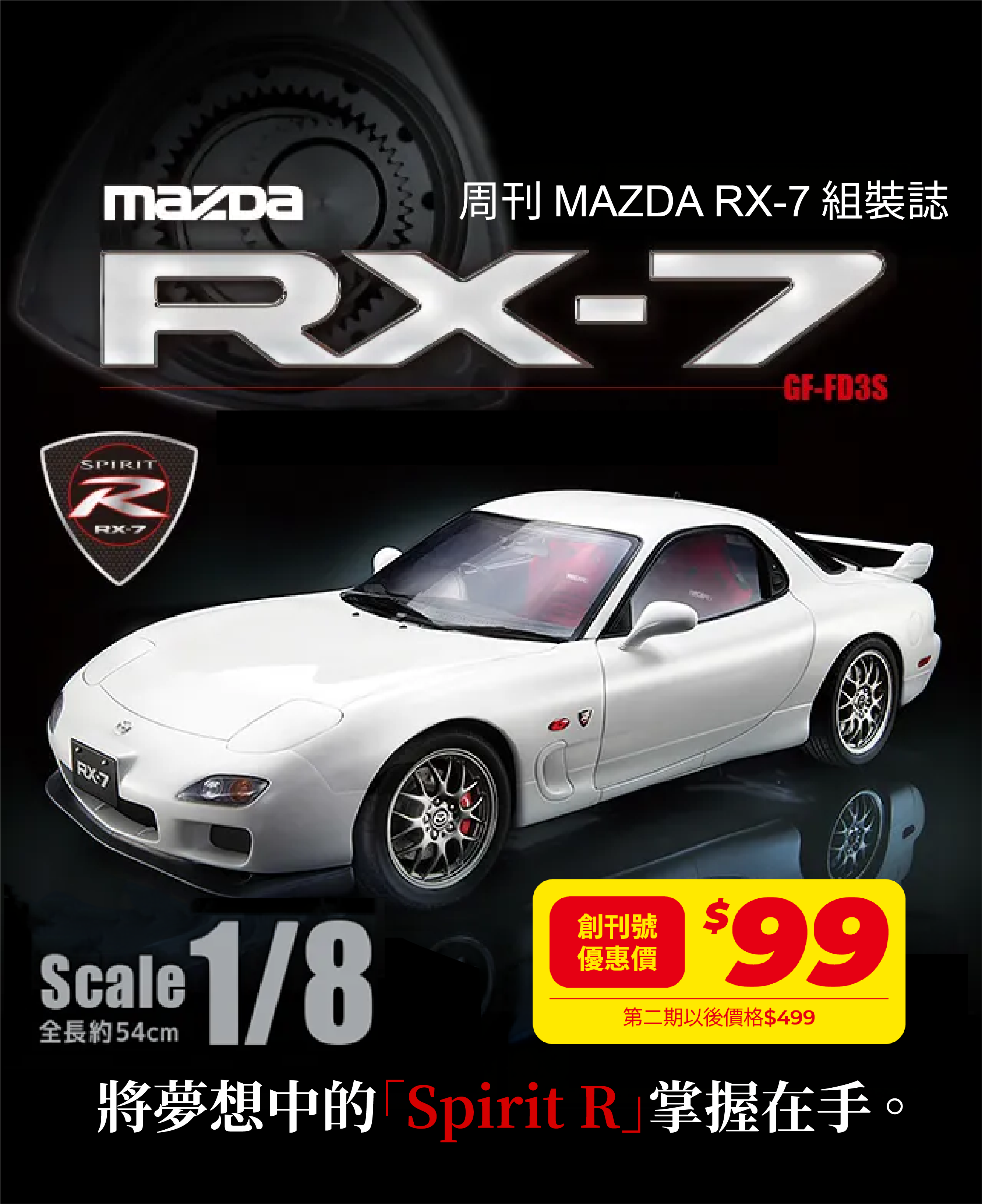 週刊 マツダ RX-7